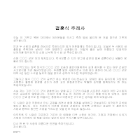 주례사 (결혼식) (1) 주례사 (결혼식) (1)